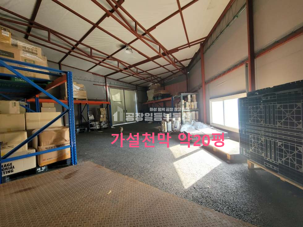 경기 화성만세구 장안면 석포리 1동 장안공장임대, 조암ic 5분, 준신축급 단독76평,가설천막20평, 마당넓은공장 월세 매물번호 10091 사진 3