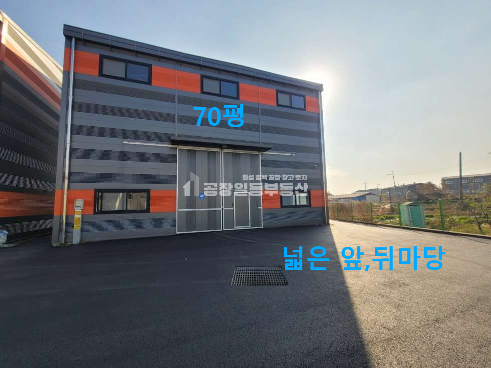 경기 화성만세구 양감면 용소리 1동 화성 양감공장임대, 준신축급 70평 ,앞뒤 마당 단독 넓게사용가능, 11톤진입 월세 매물번호 10040 사진 1