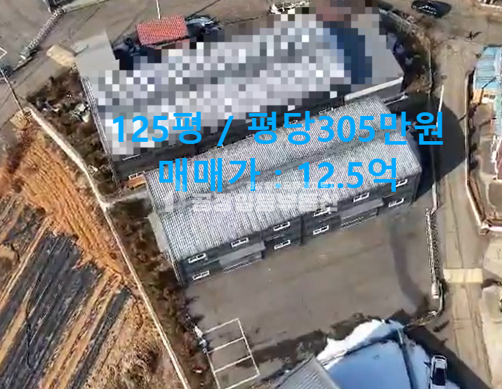 경기 화성만세구 장안면 석포리 1동 화성 장안공장매매, 조암 ic 5분, 단독125평, 마당넓음, 호이스트,대형차진입 매매 매물번호 10093 사진 1